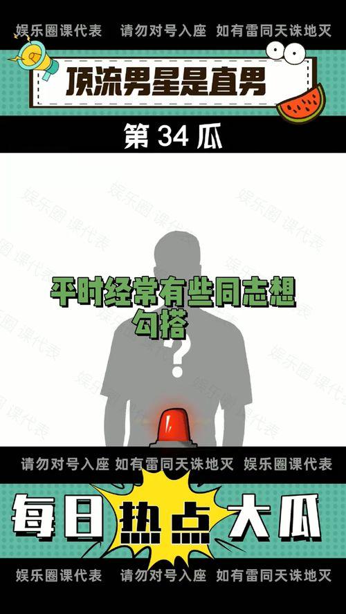 今日每日吃瓜爆料,娱乐圈最新热点大揭秘